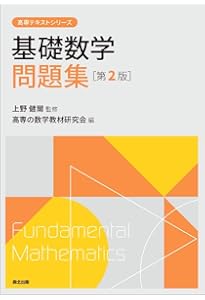 確率統計問題集（第2版） (高専テキストシリーズ) | 上野 健爾, 高専の